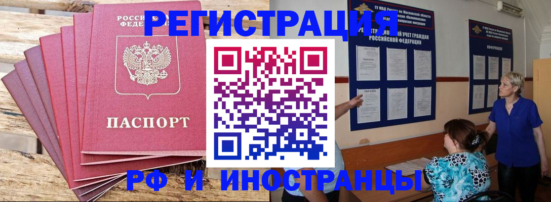 прописка штамп в Бузулуке