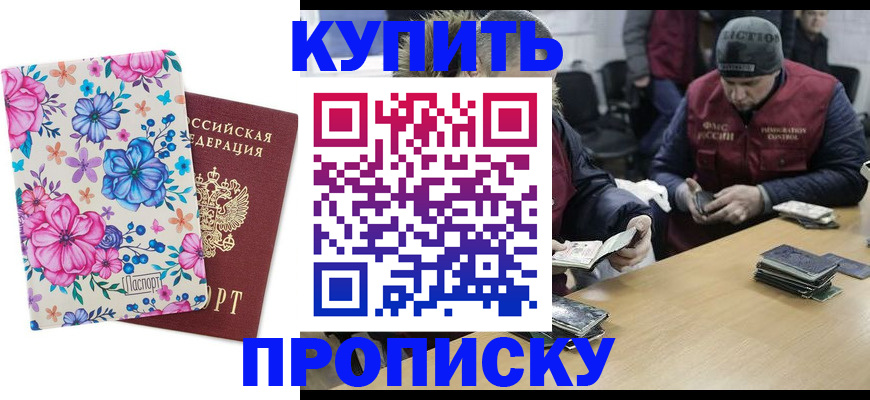 прописка регистрация в Бузулуке